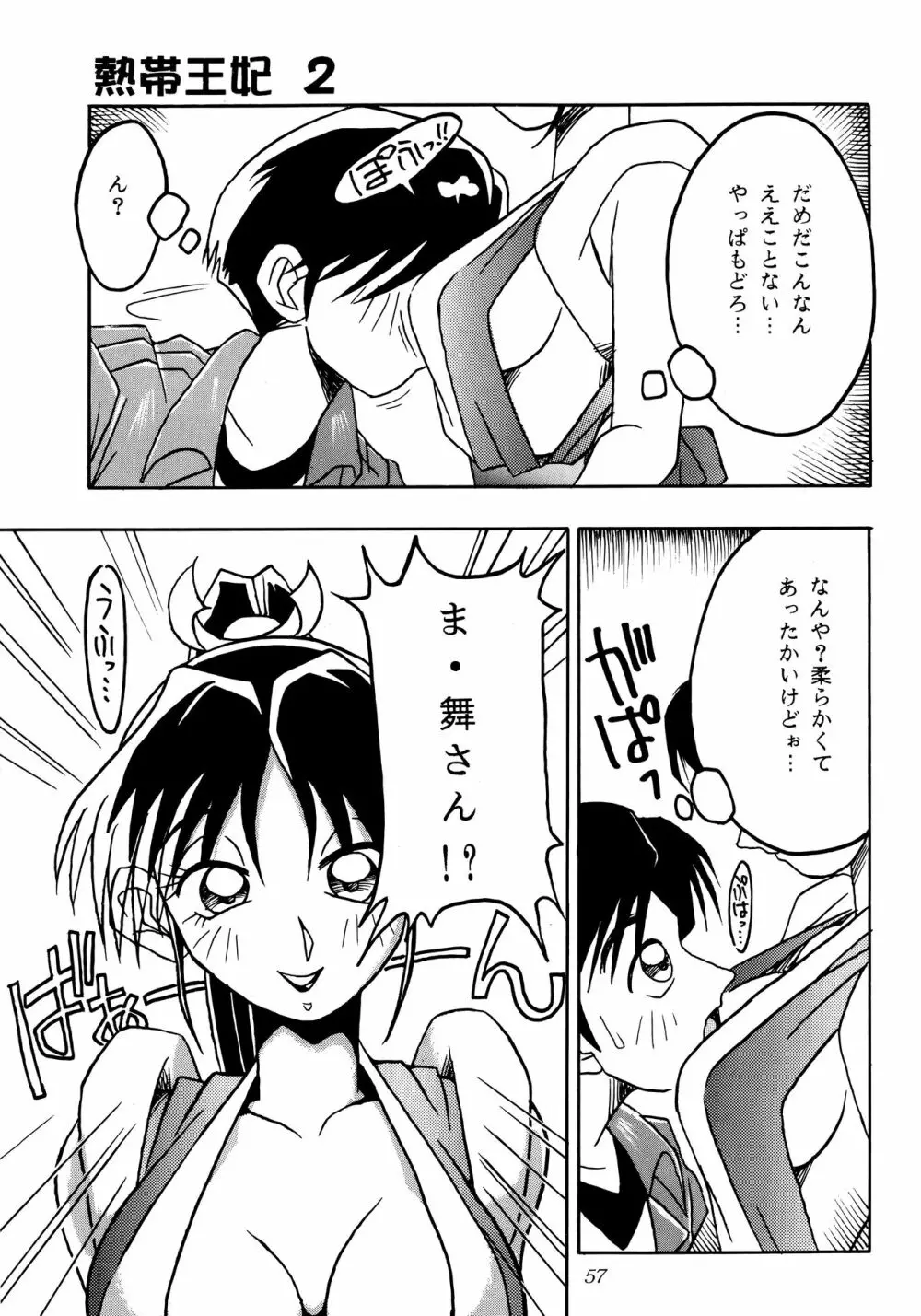 熱帯王妃 2 Page.56