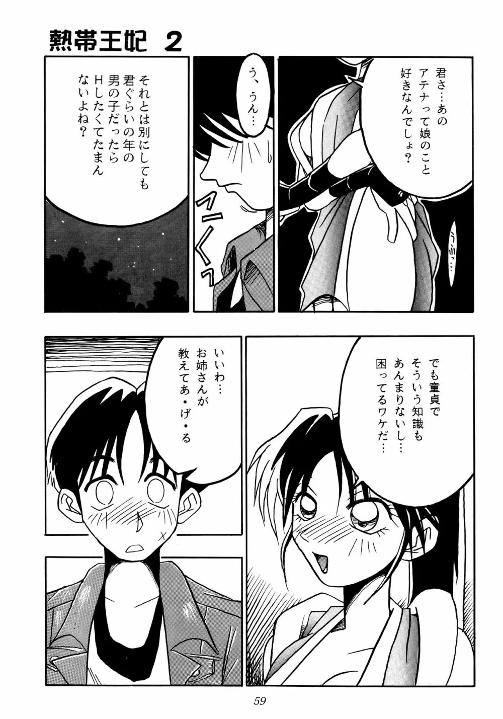 熱帯王妃 2 Page.58