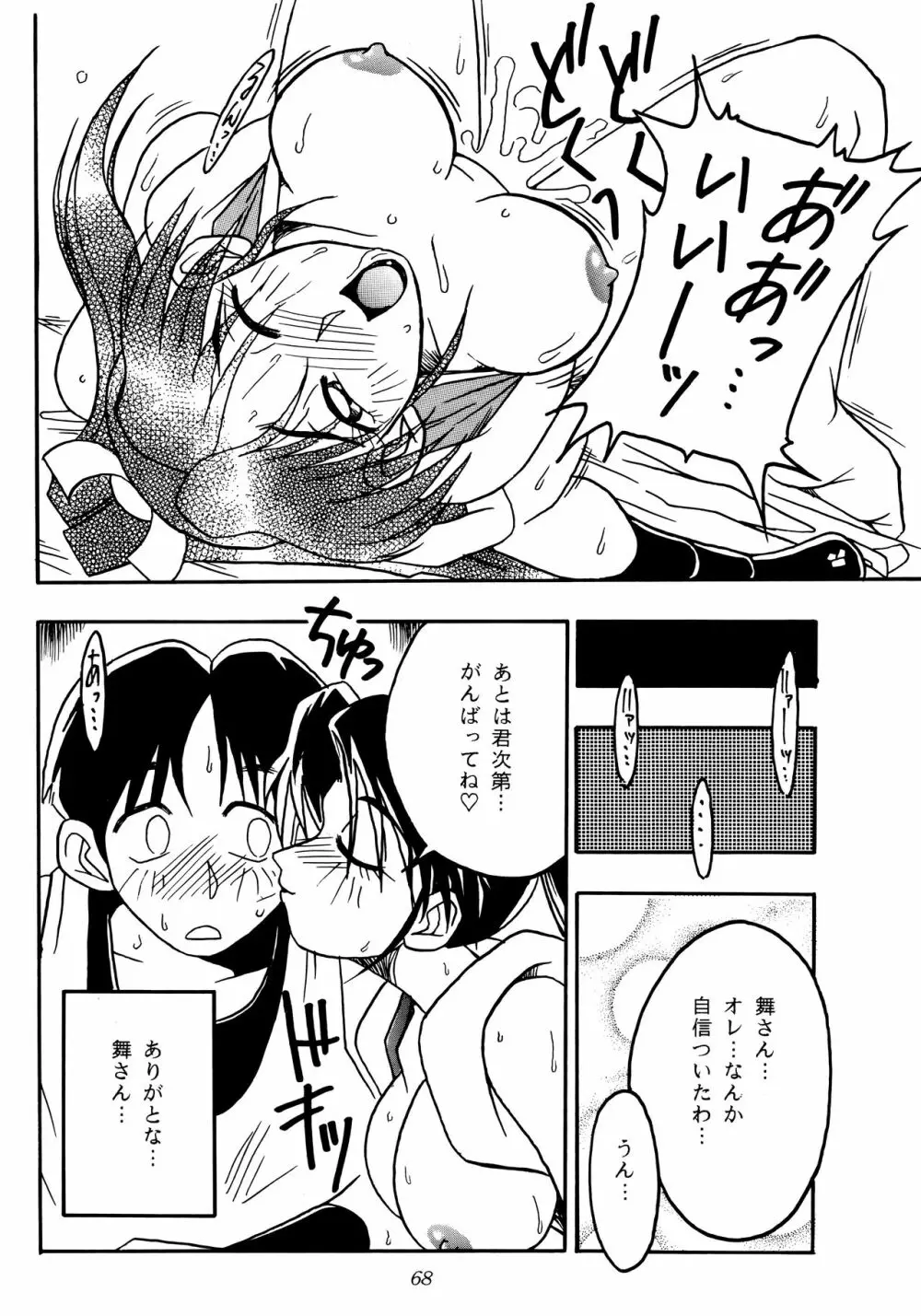 熱帯王妃 2 Page.67