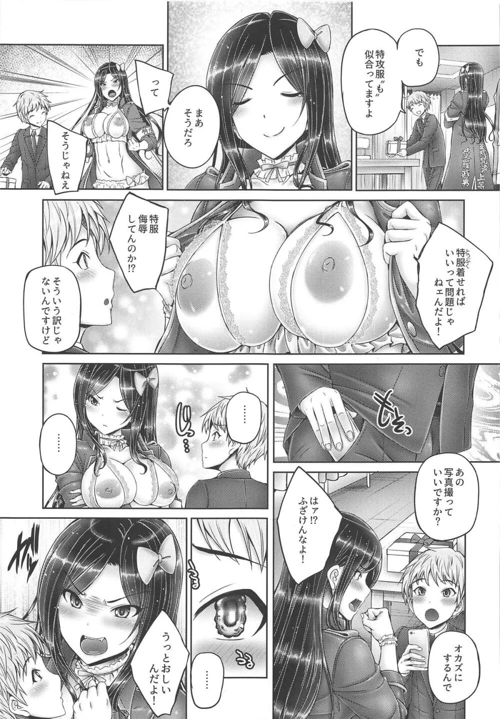 たくみんと拓海とショタP Page.4