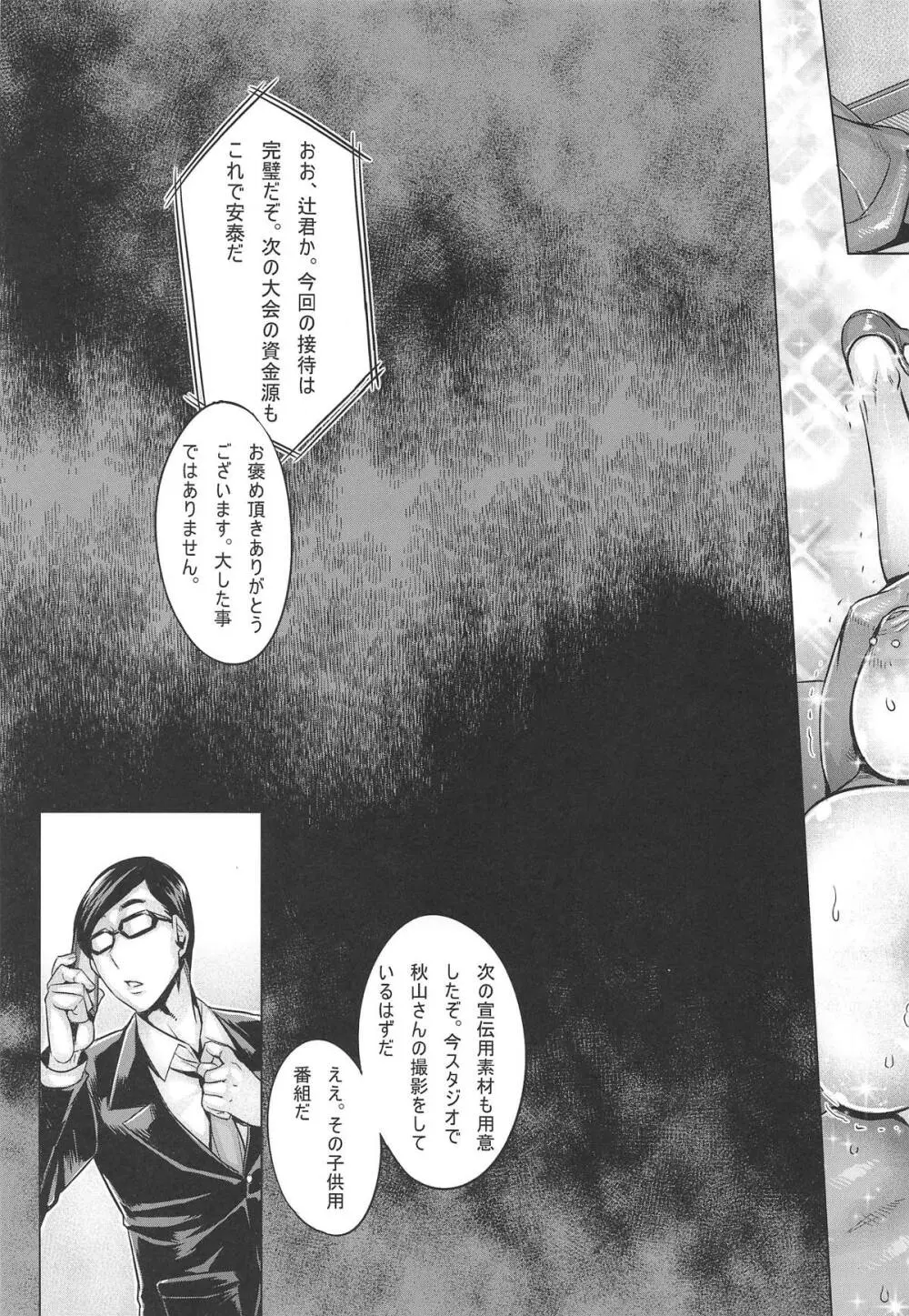 淫乱家元の洗脳中出し接待 Page.20