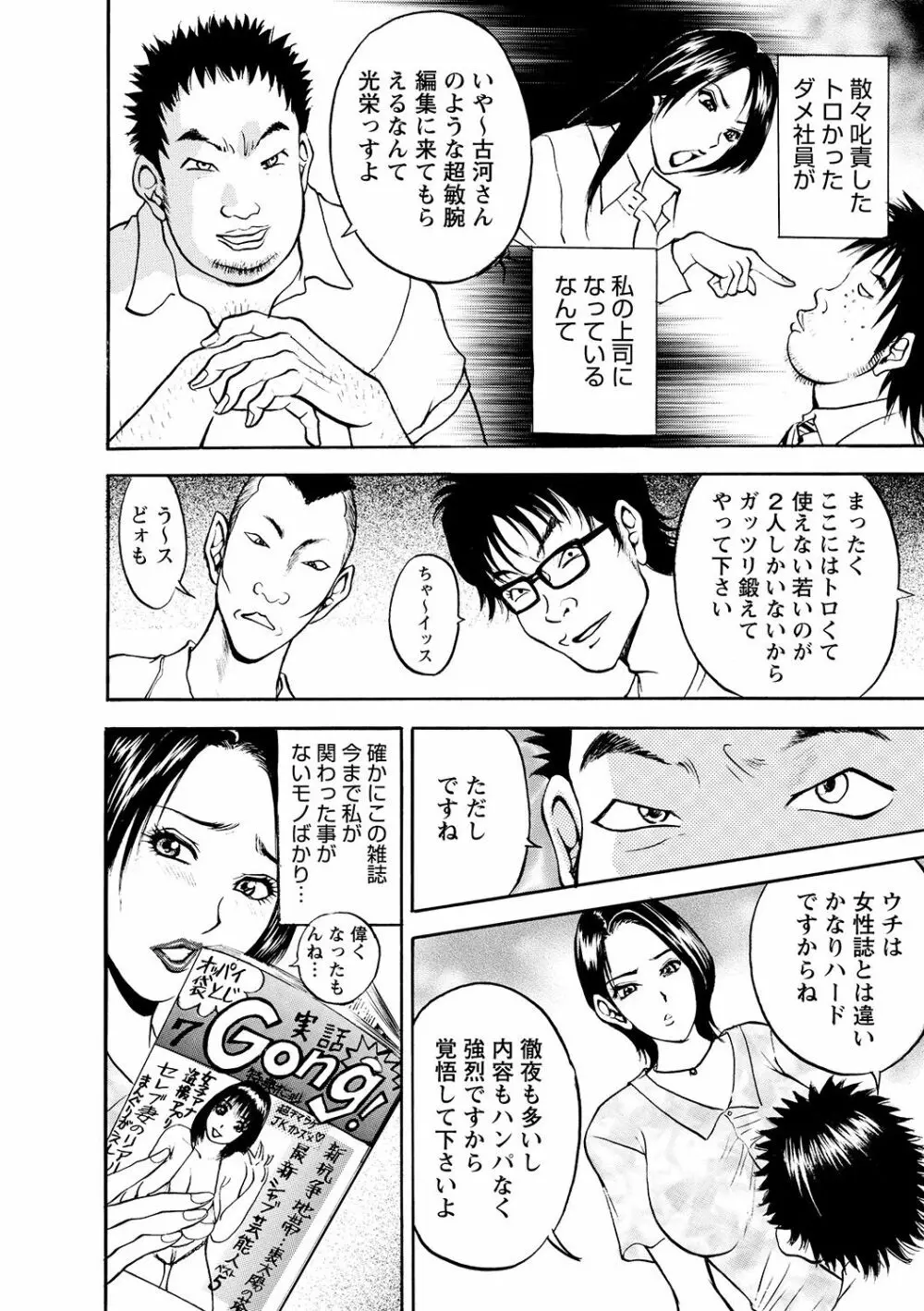 母淫いぢり Page.110