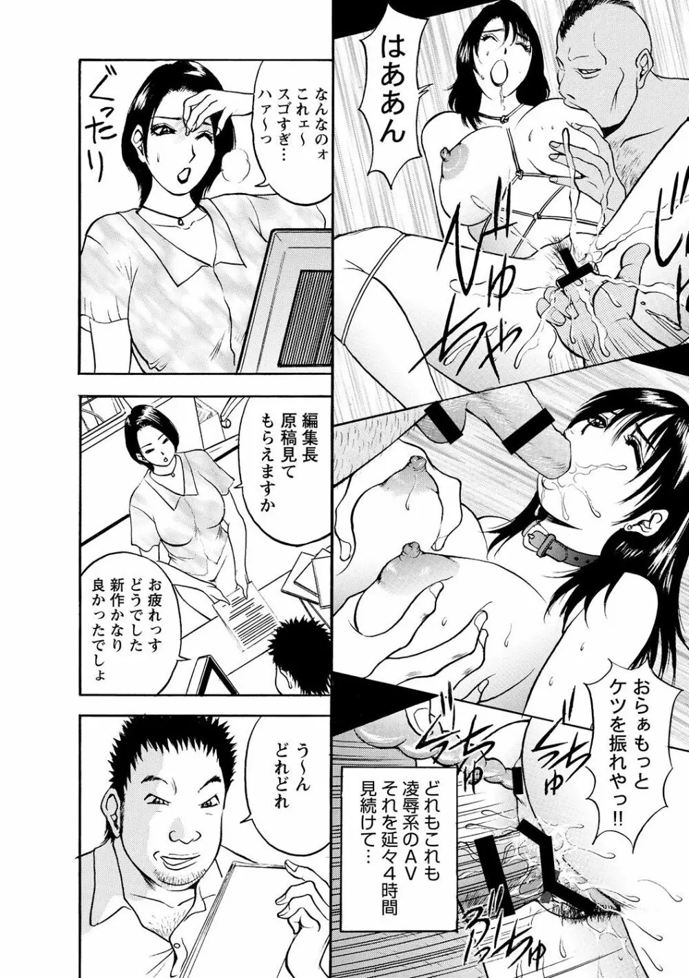 母淫いぢり Page.112