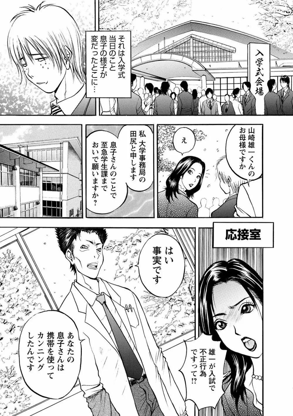 母淫いぢり Page.131