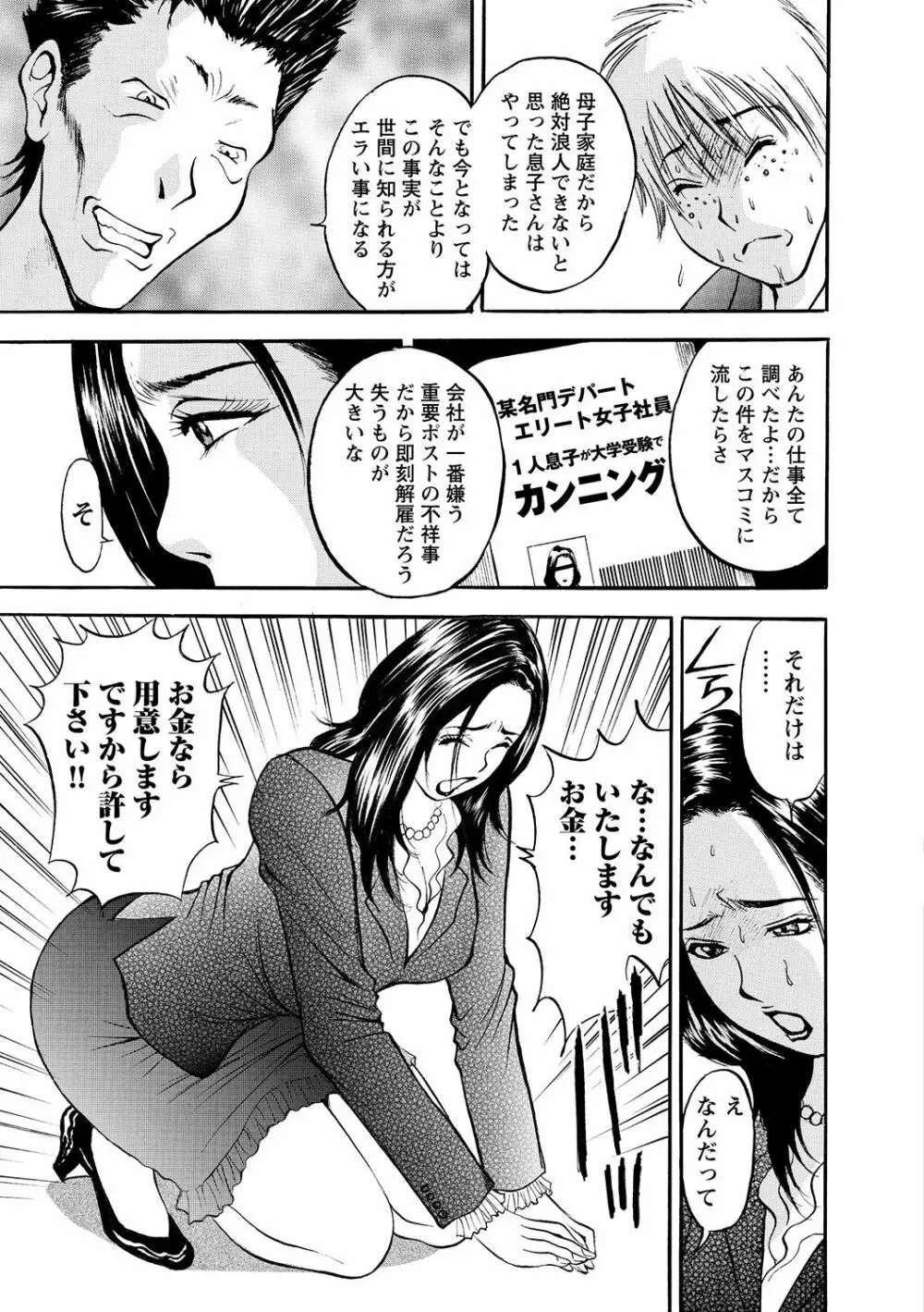 母淫いぢり Page.133