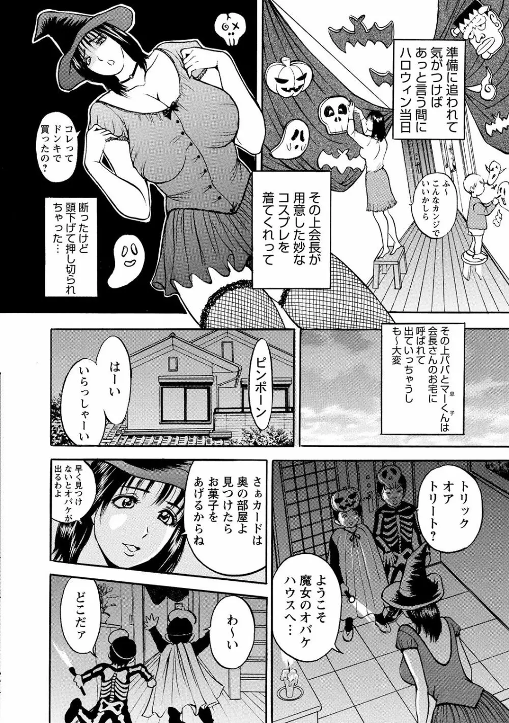 母淫いぢり Page.194