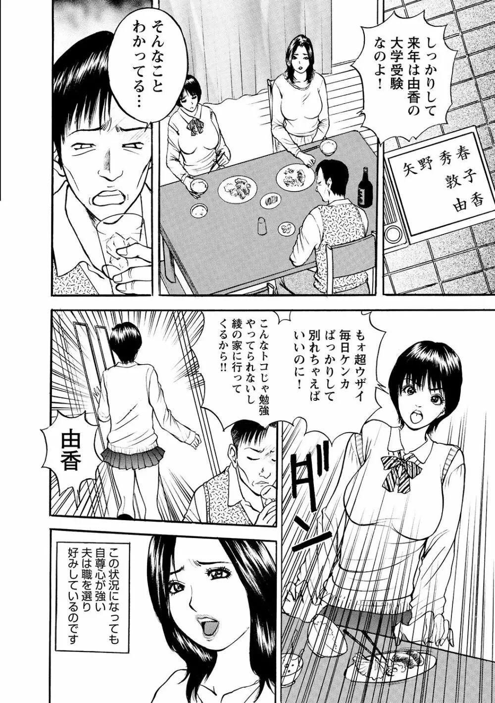 母淫いぢり Page.28