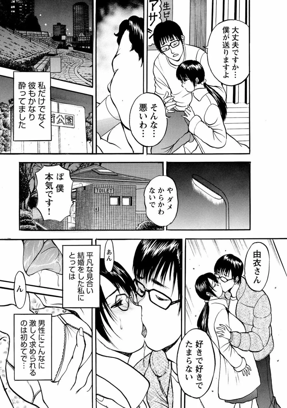 母淫いぢり Page.53