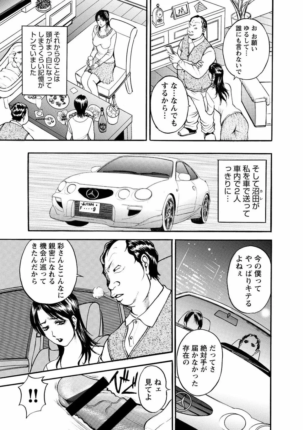 母淫いぢり Page.73