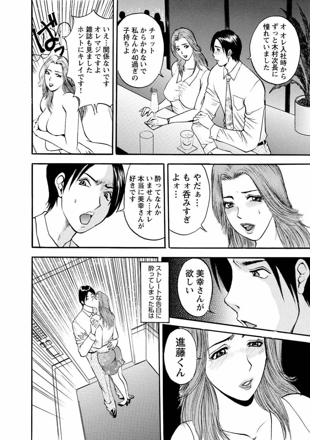 母淫いぢり Page.92