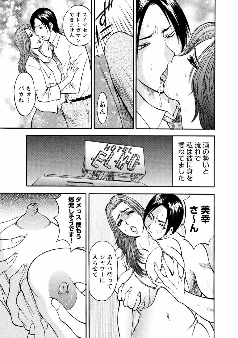 母淫いぢり Page.93