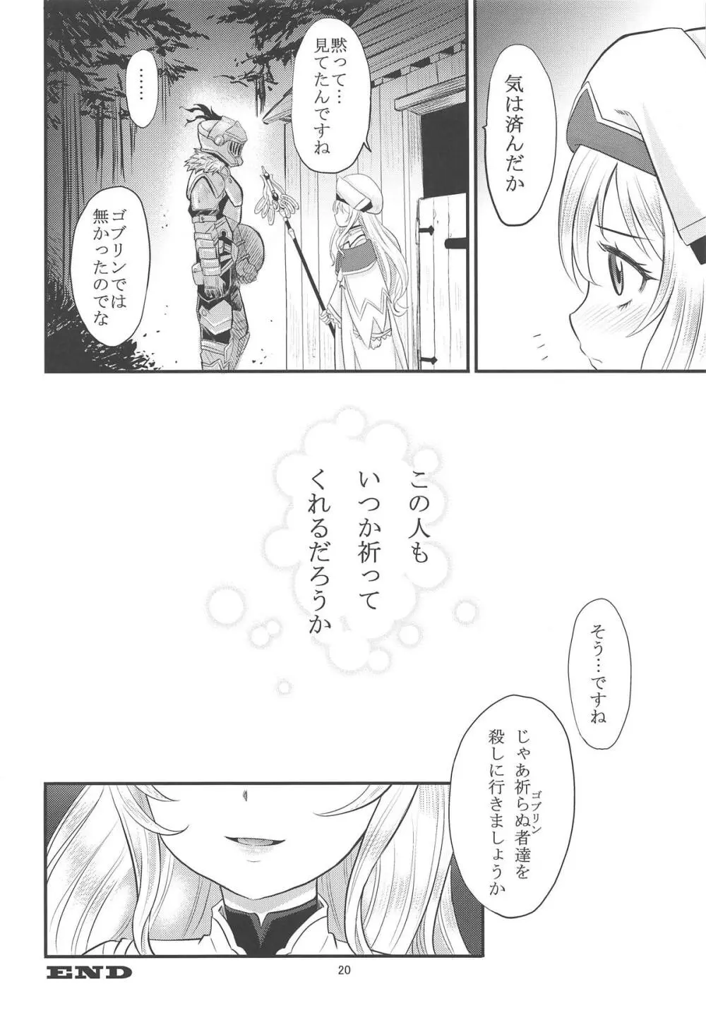 いのるものたち Page.19