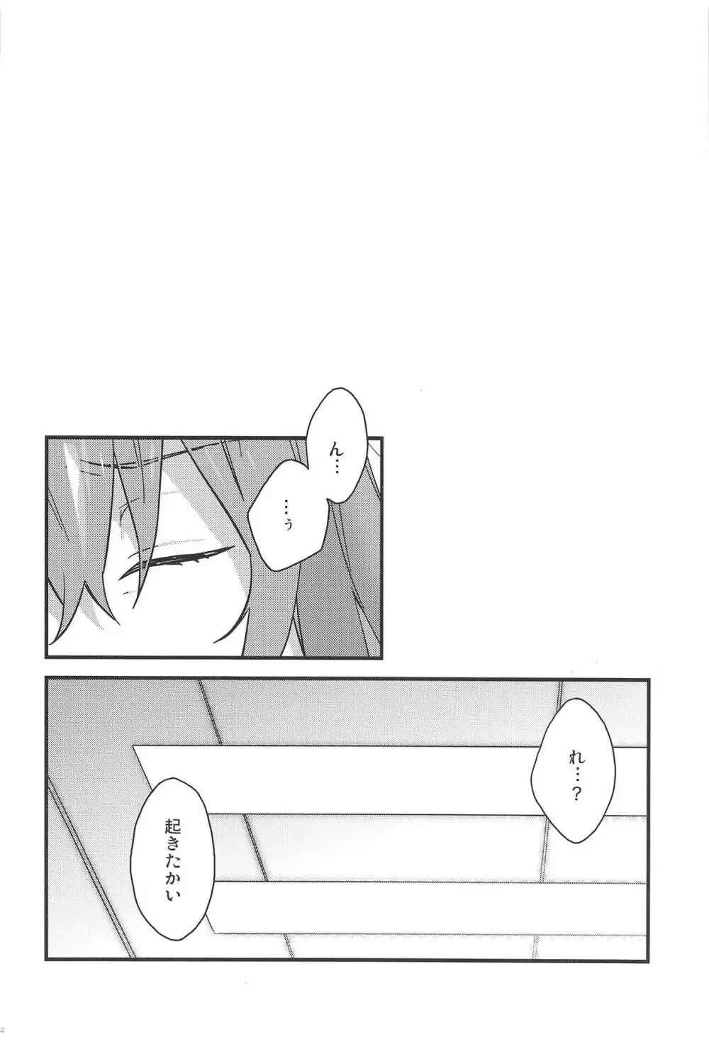 ぜんぶきみのせい Page.23