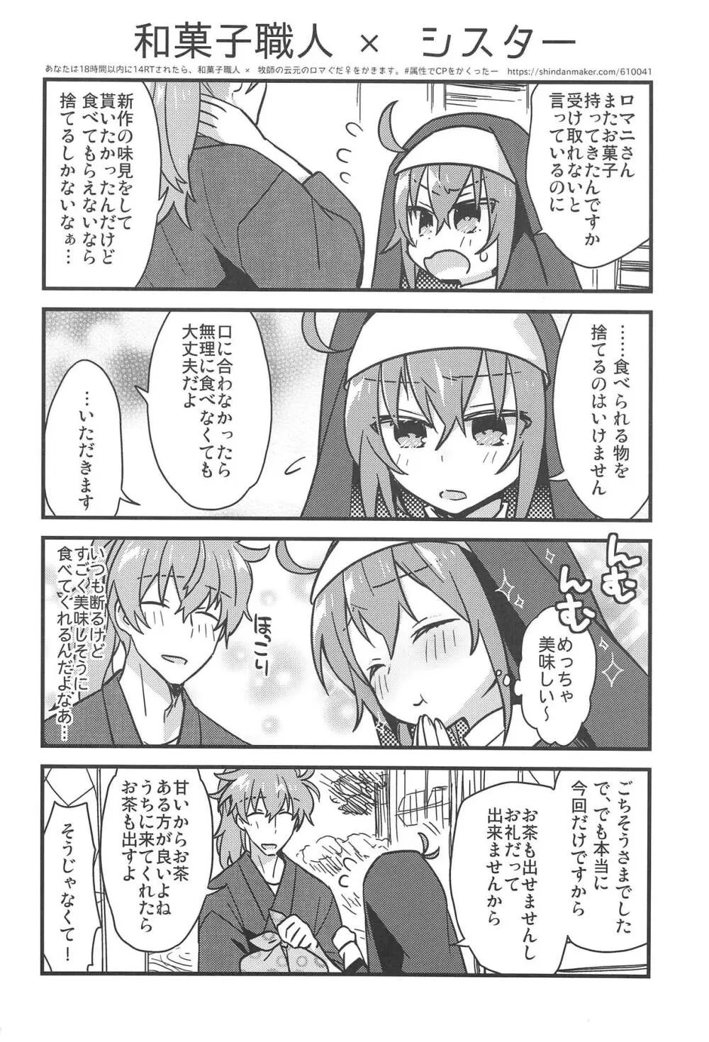 ぜんぶきみのせい Page.31