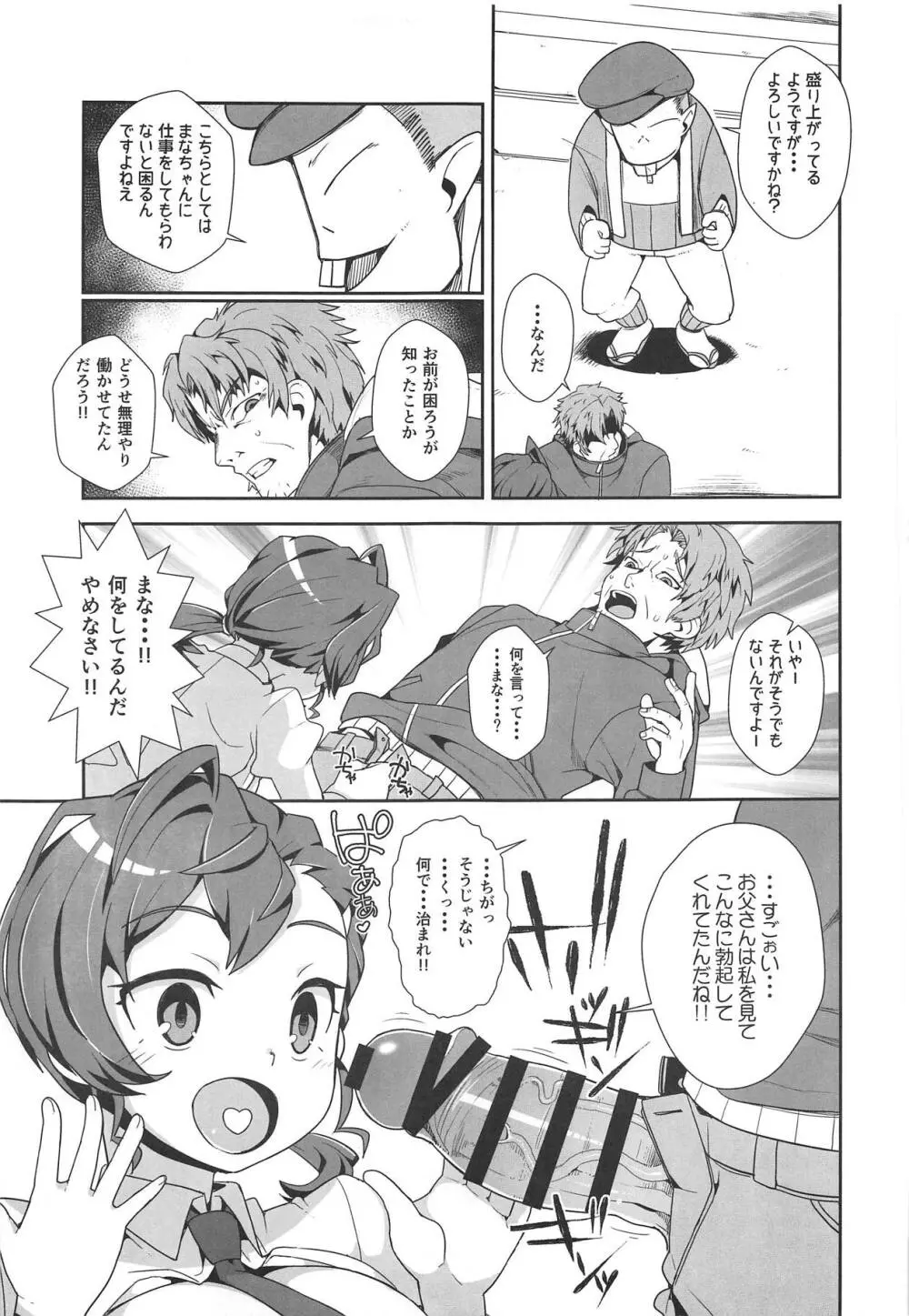 まなななな Page.14