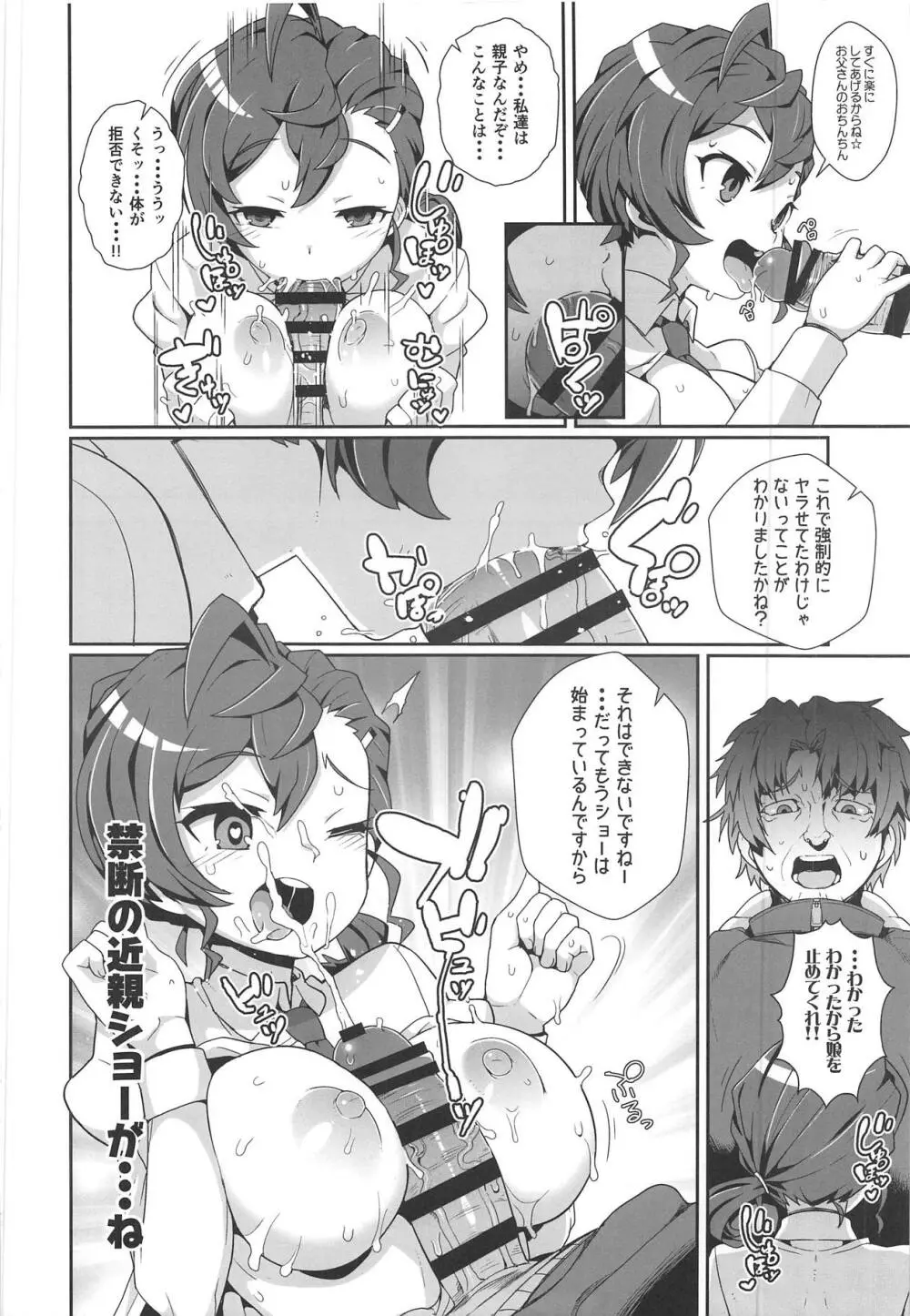 まなななな Page.15