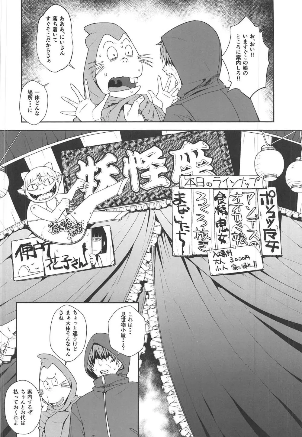 まなななな Page.3