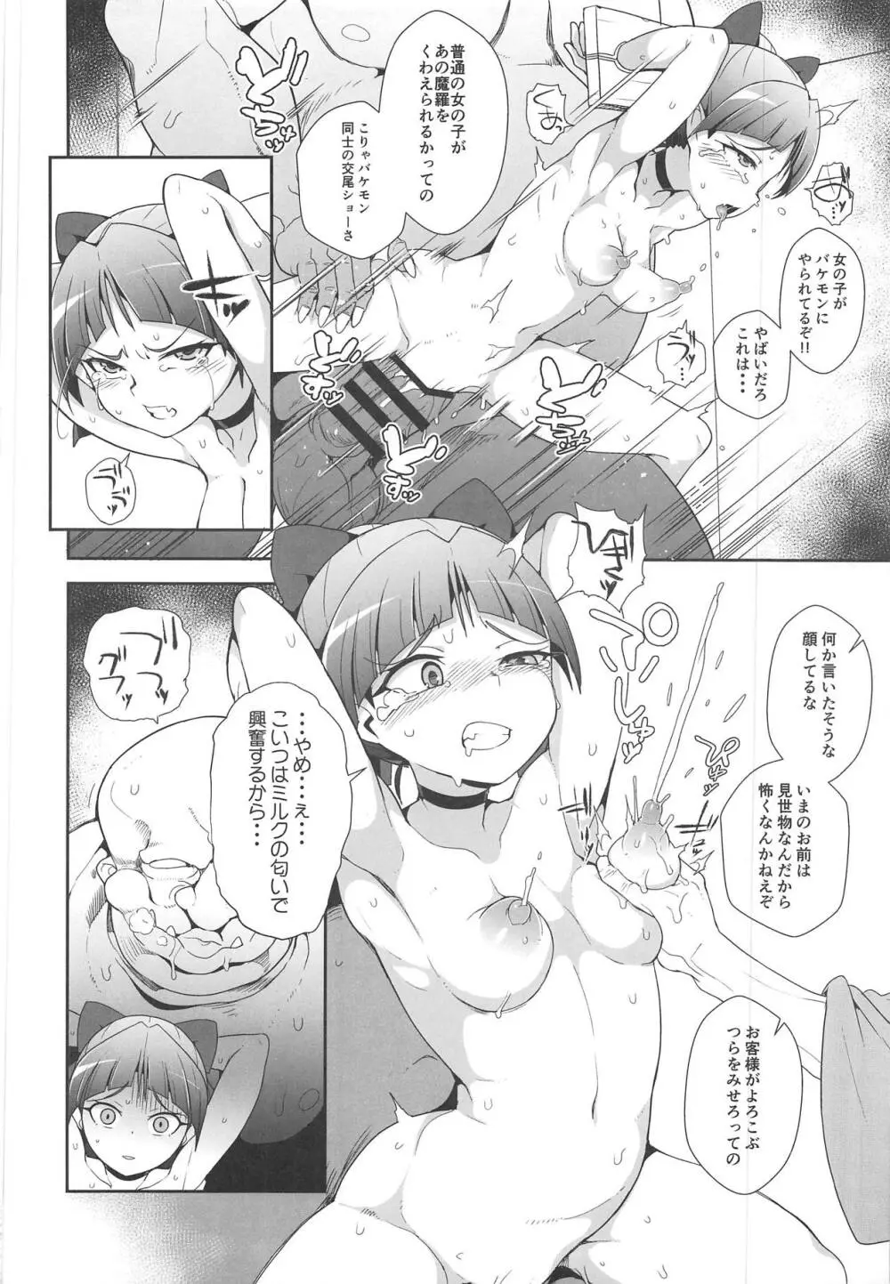 まなななな Page.5