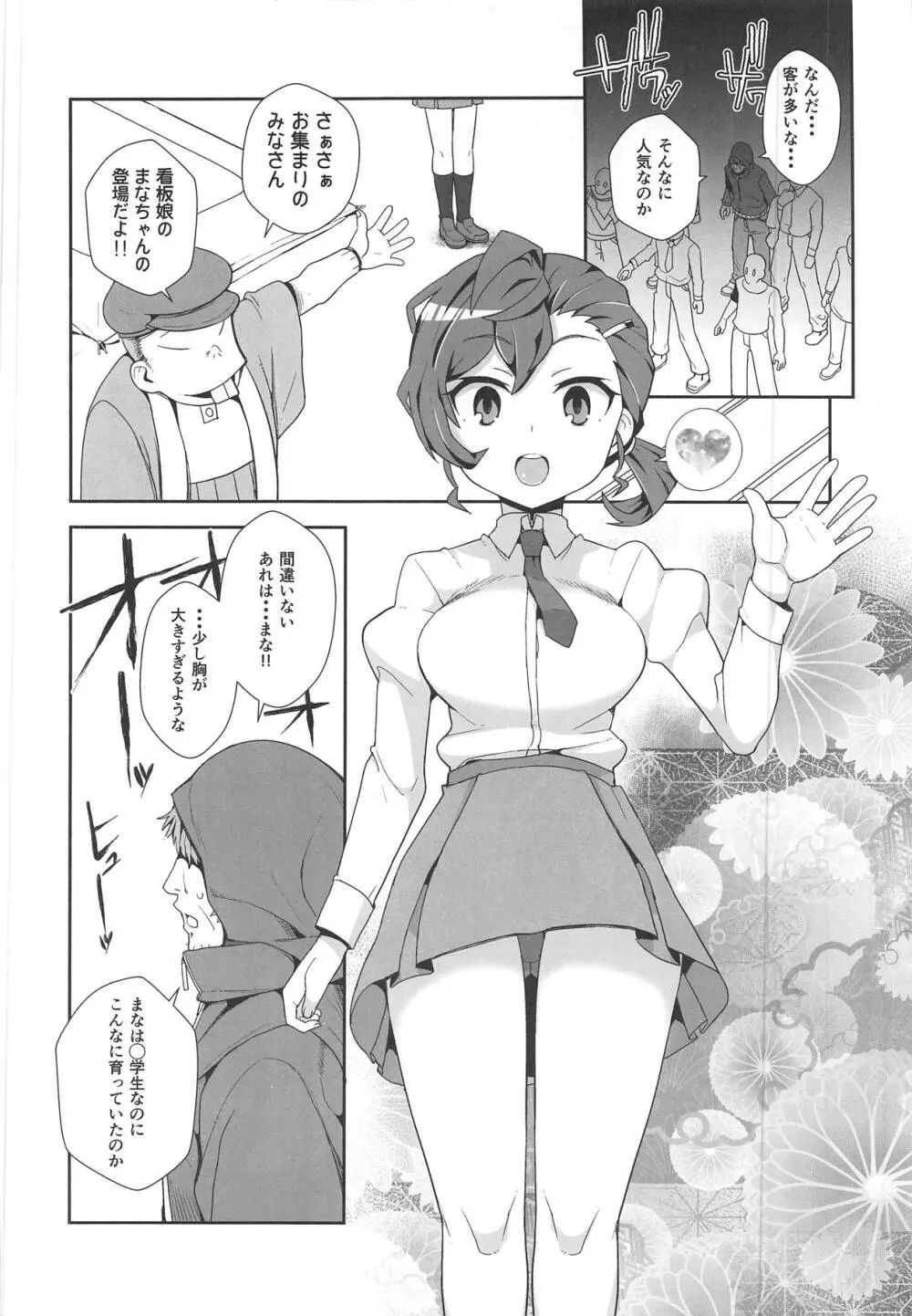 まなななな Page.9