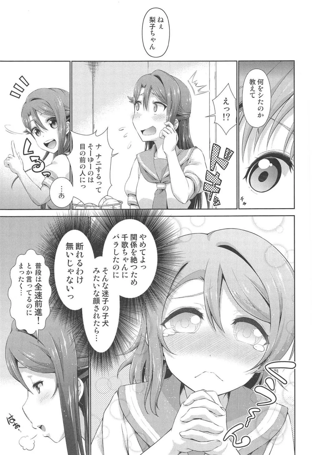 千歌ちゃんにもナイショの秘密3 Page.10