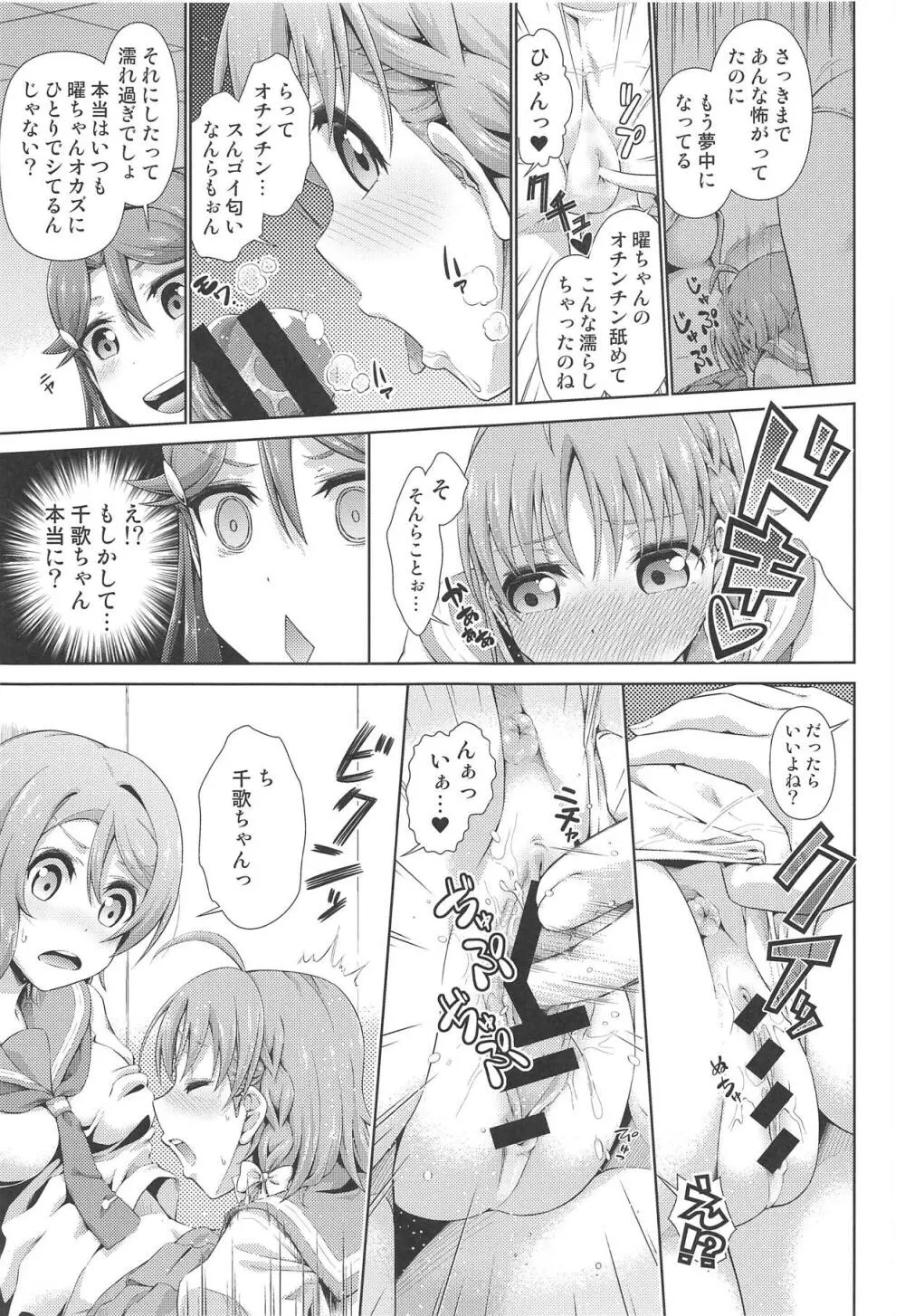 千歌ちゃんにもナイショの秘密3 Page.14