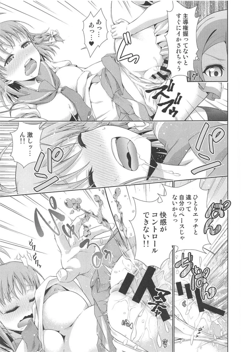 千歌ちゃんにもナイショの秘密3 Page.18