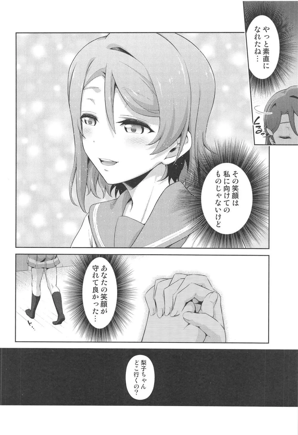 千歌ちゃんにもナイショの秘密3 Page.23