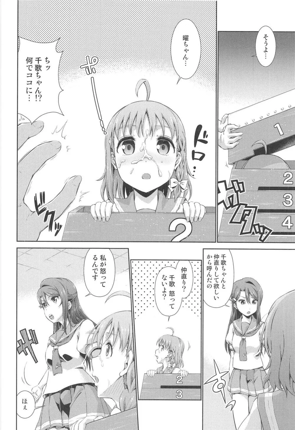 千歌ちゃんにもナイショの秘密3 Page.7