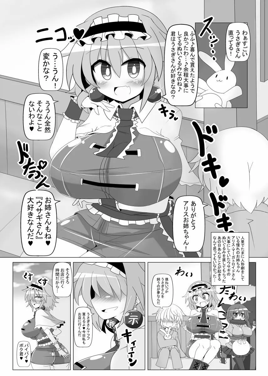 催眠ドールアリス～操られ人形使い～ Page.14