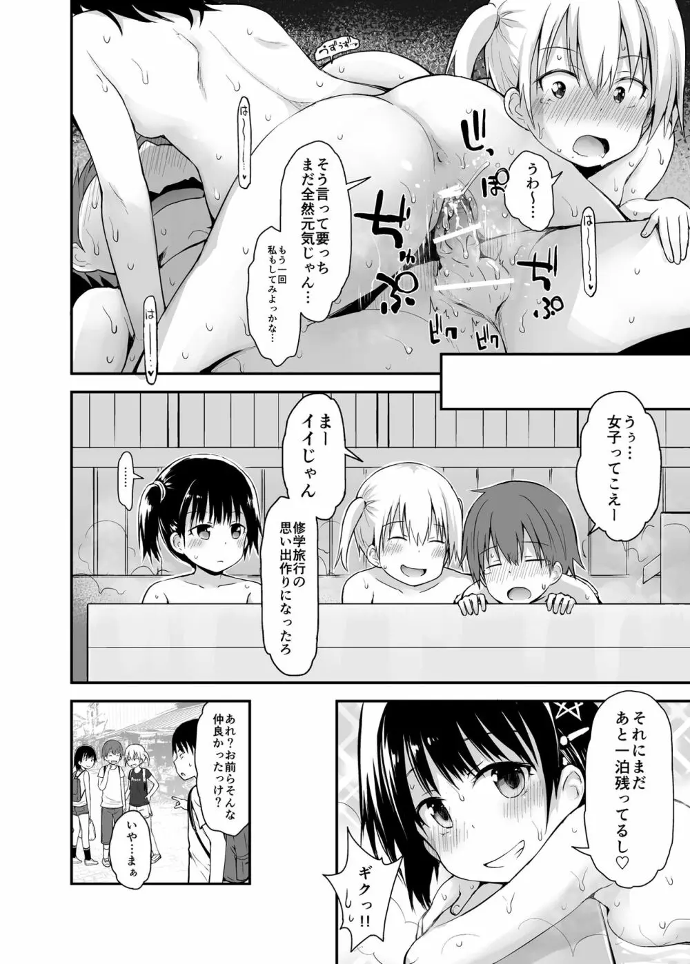 ゆーわく少女とえっちな修学旅行 Page.23