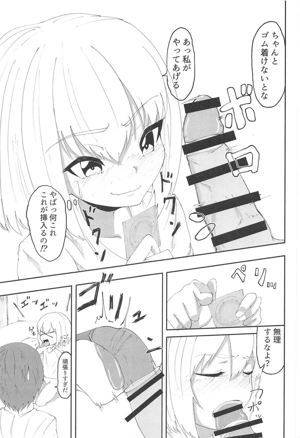 プラウダの4歳児にエッチを迫られた Page.10