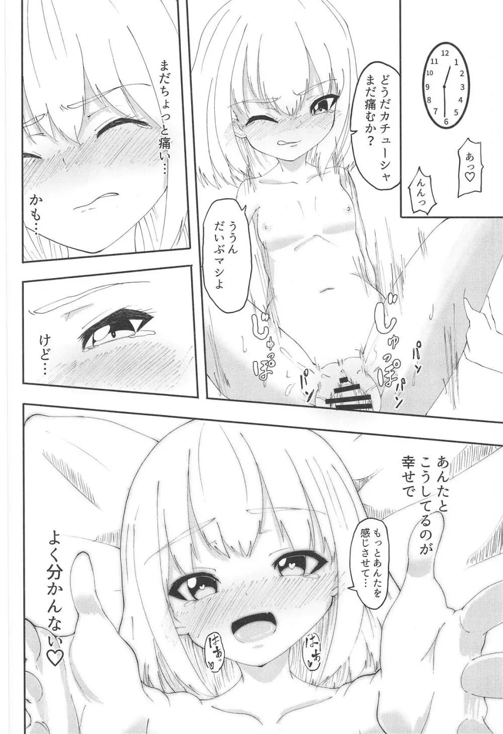 プラウダの4歳児にエッチを迫られた Page.13