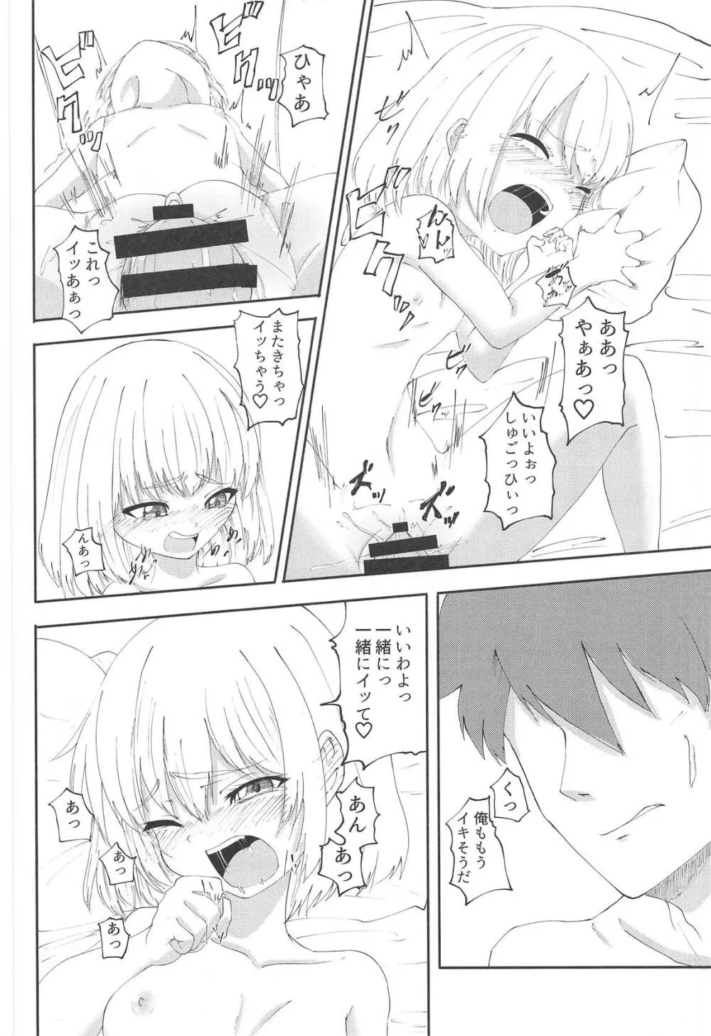 プラウダの4歳児にエッチを迫られた Page.17