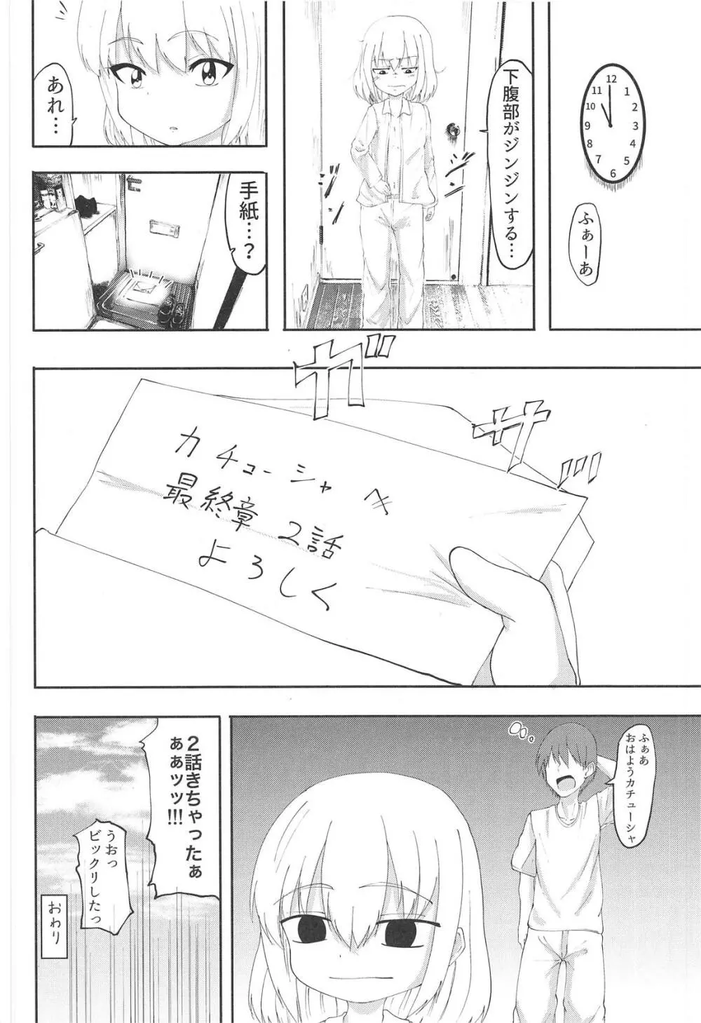 プラウダの4歳児にエッチを迫られた Page.19