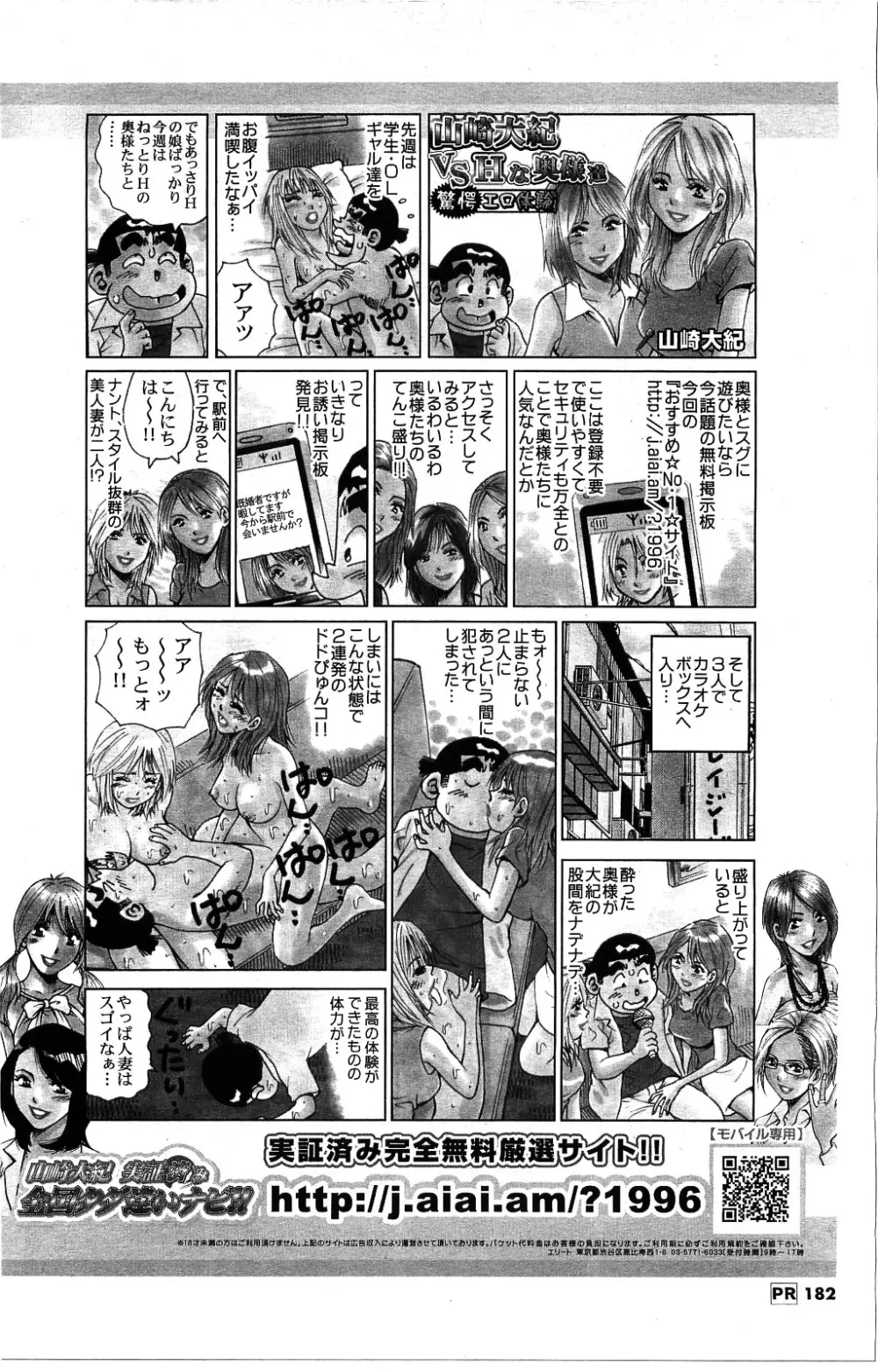 メンズヤング 2009年06月号 Page.180