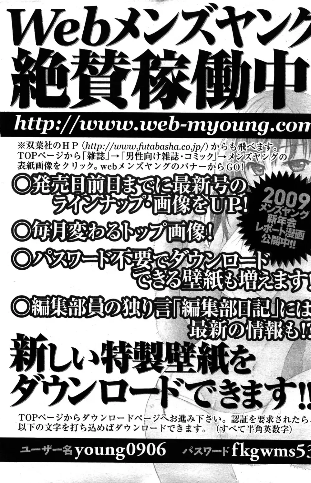 メンズヤング 2009年06月号 Page.247