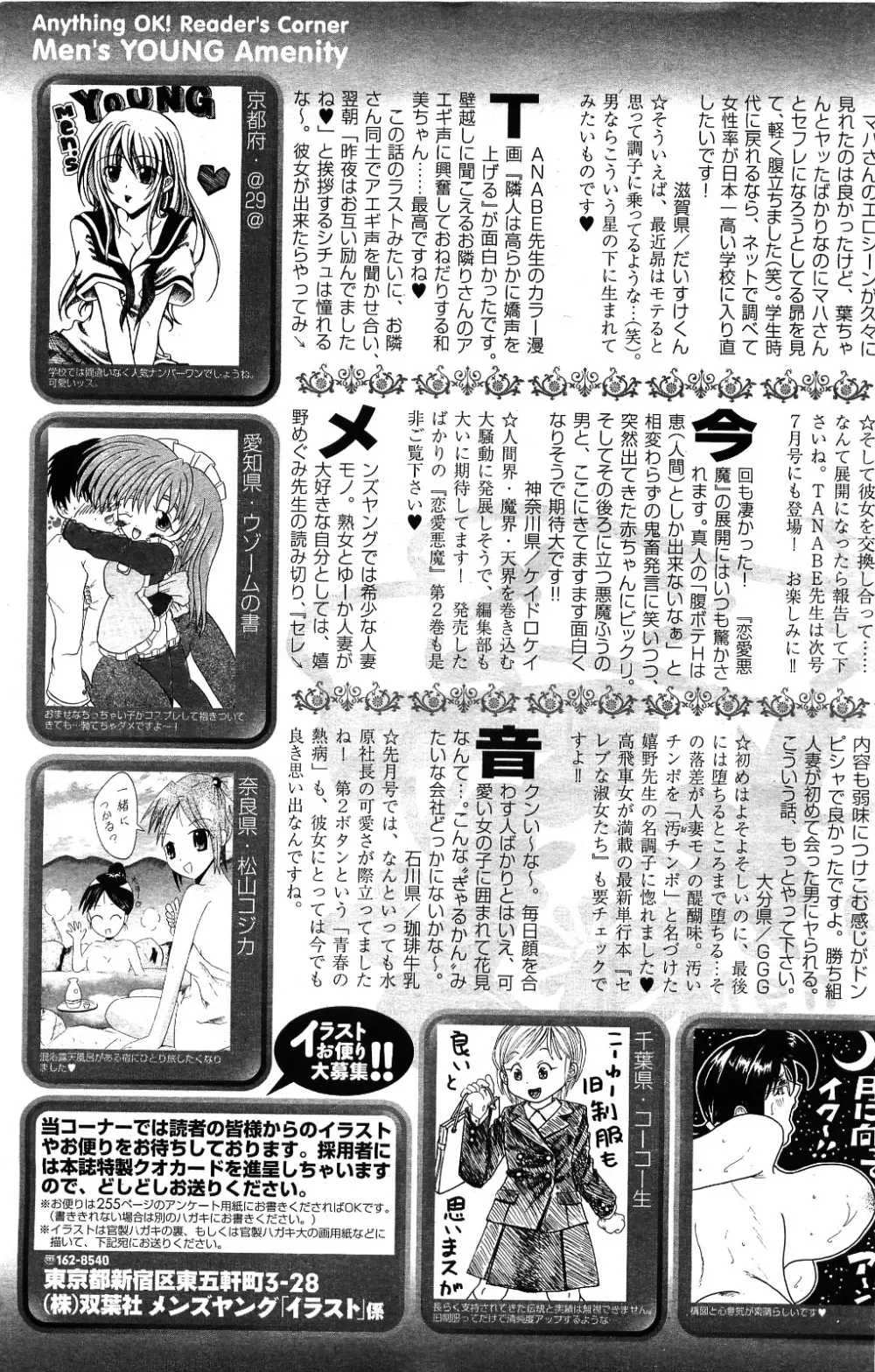 メンズヤング 2009年06月号 Page.251