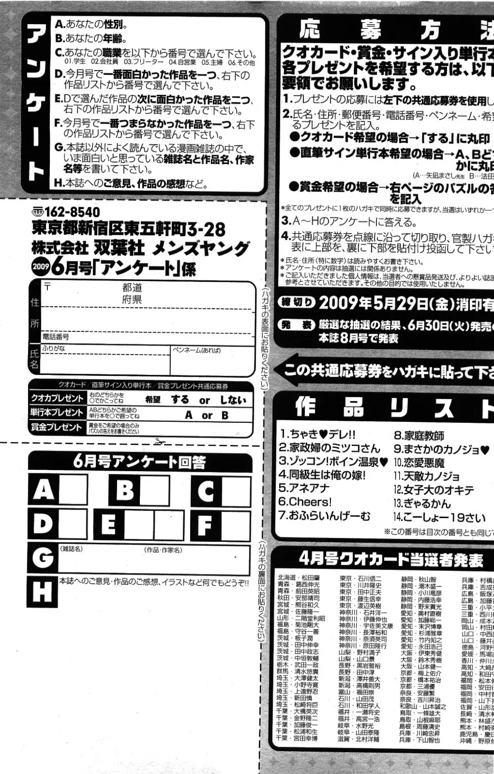 メンズヤング 2009年06月号 Page.253