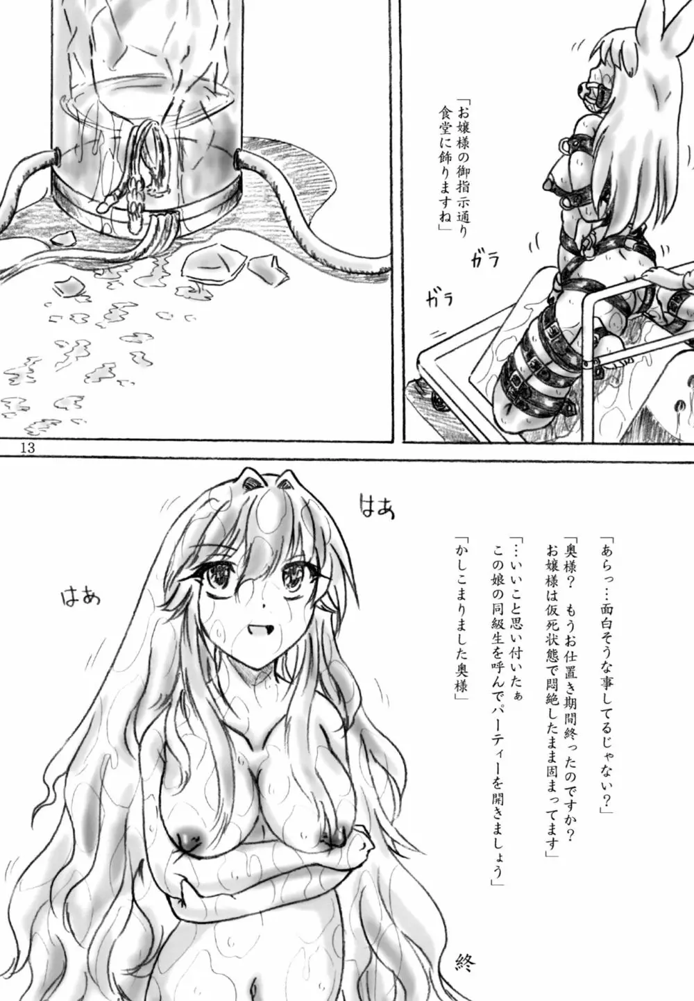 剥製お嬢様 Page.13