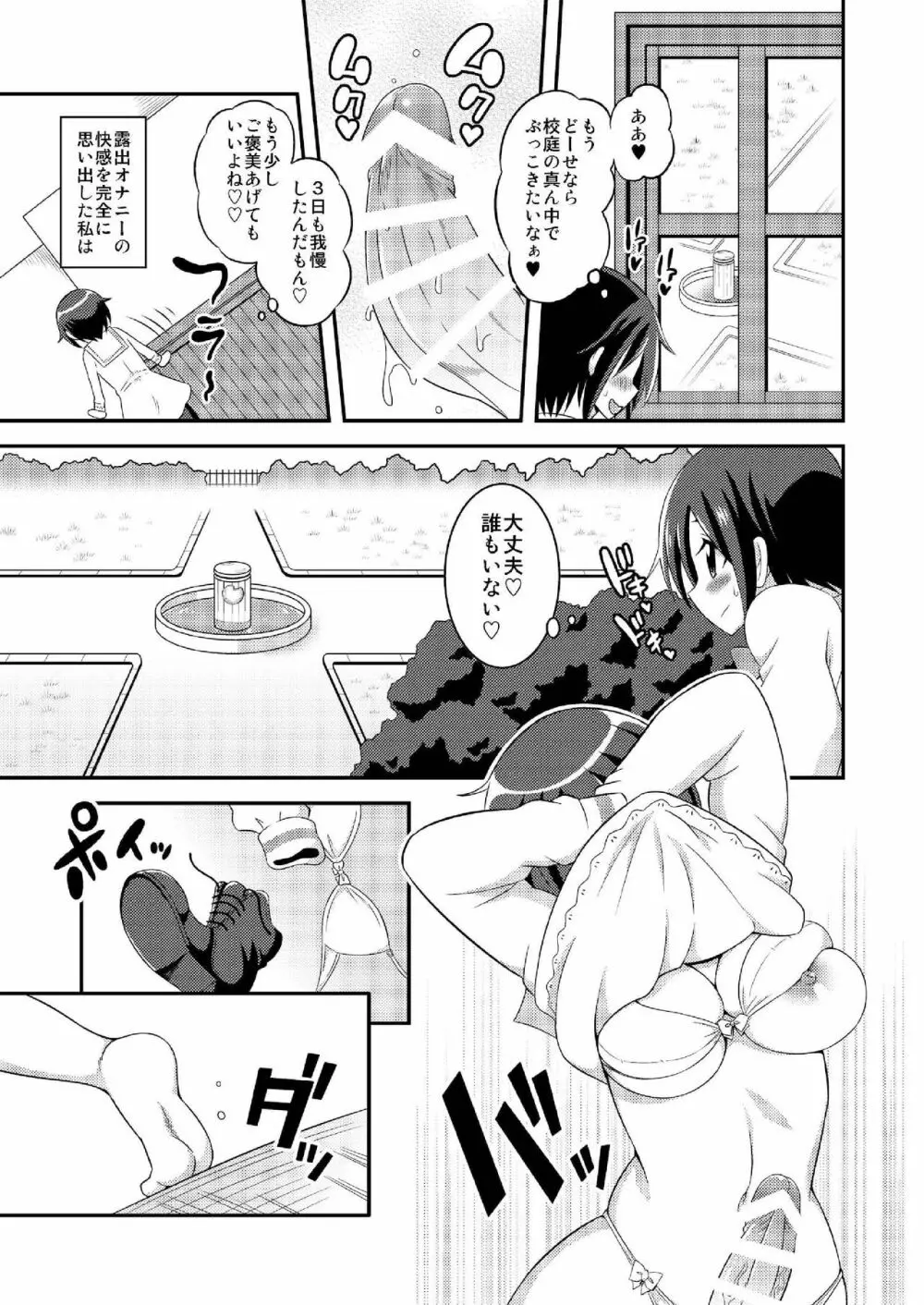 ふたなり露出JKですが?6 Page.15