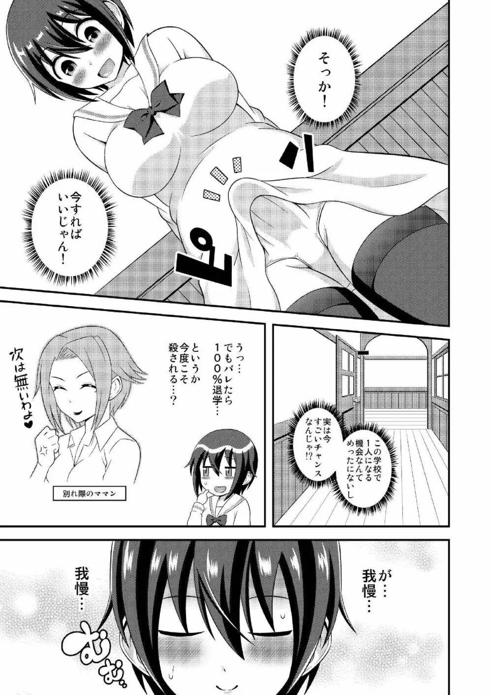 ふたなり露出JKですが?6 Page.9