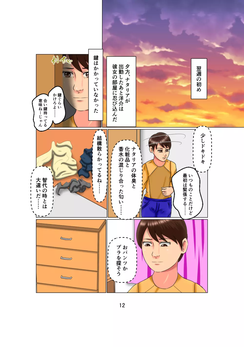 お父さんは1X歳!? Vol.2 ~白人女性を睡眠姦で妊娠させた少年~ Page.12