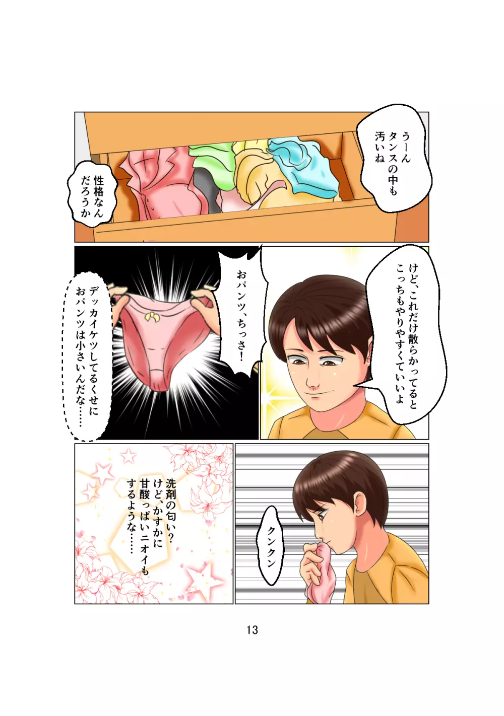 お父さんは1X歳!? Vol.2 ~白人女性を睡眠姦で妊娠させた少年~ Page.13