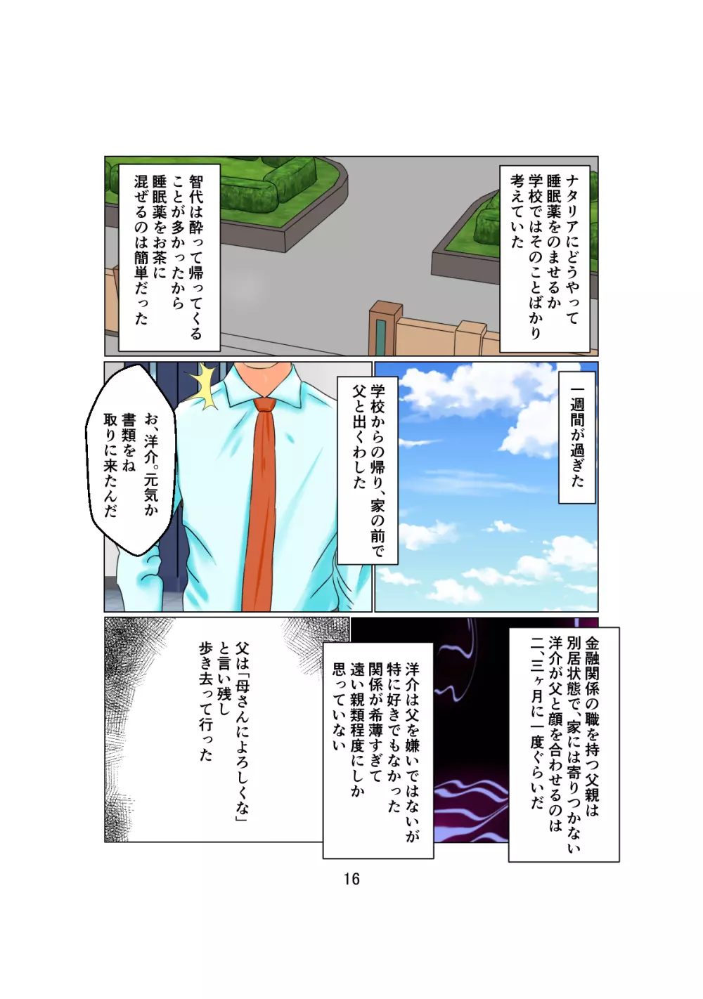 お父さんは1X歳!? Vol.2 ~白人女性を睡眠姦で妊娠させた少年~ Page.16