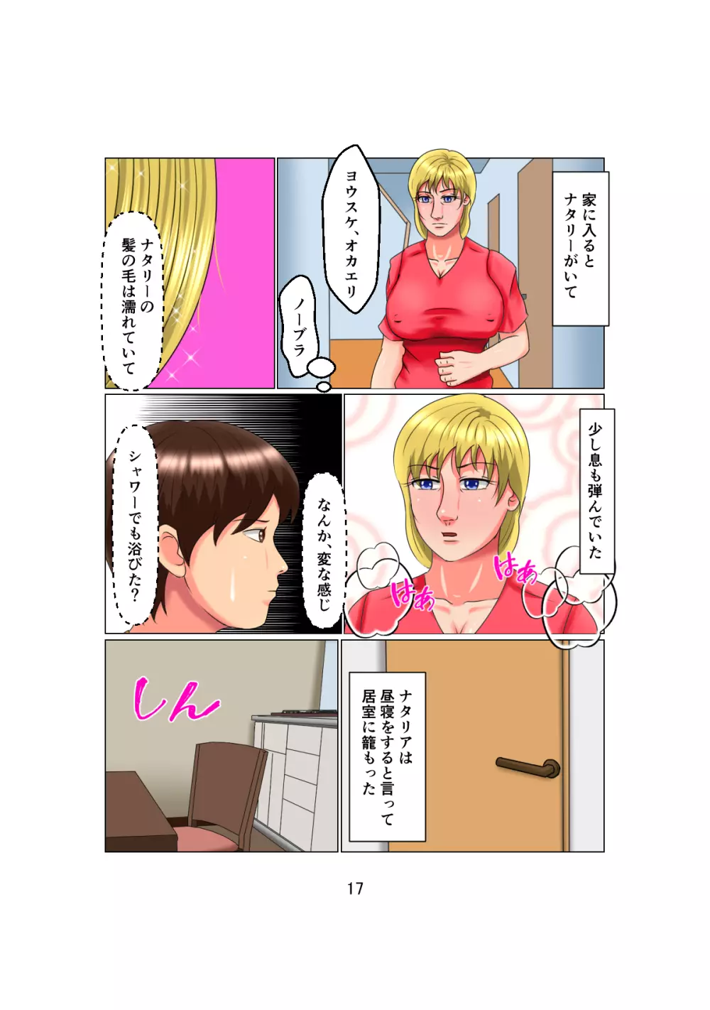 お父さんは1X歳!? Vol.2 ~白人女性を睡眠姦で妊娠させた少年~ Page.17