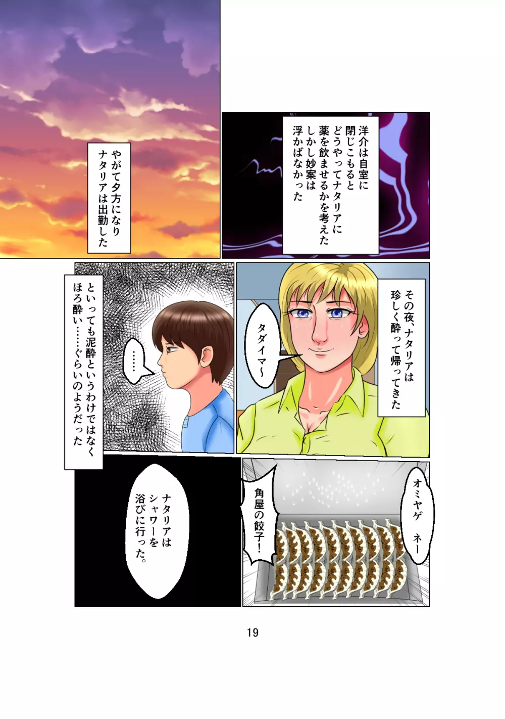 お父さんは1X歳!? Vol.2 ~白人女性を睡眠姦で妊娠させた少年~ Page.19
