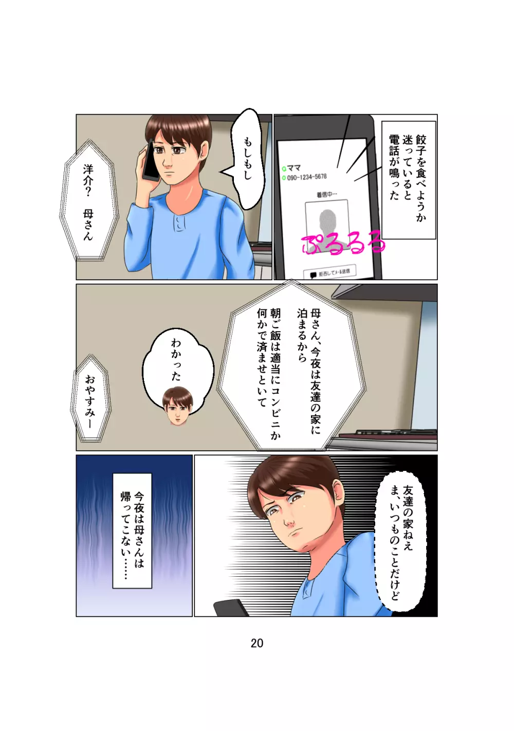 お父さんは1X歳!? Vol.2 ~白人女性を睡眠姦で妊娠させた少年~ Page.20