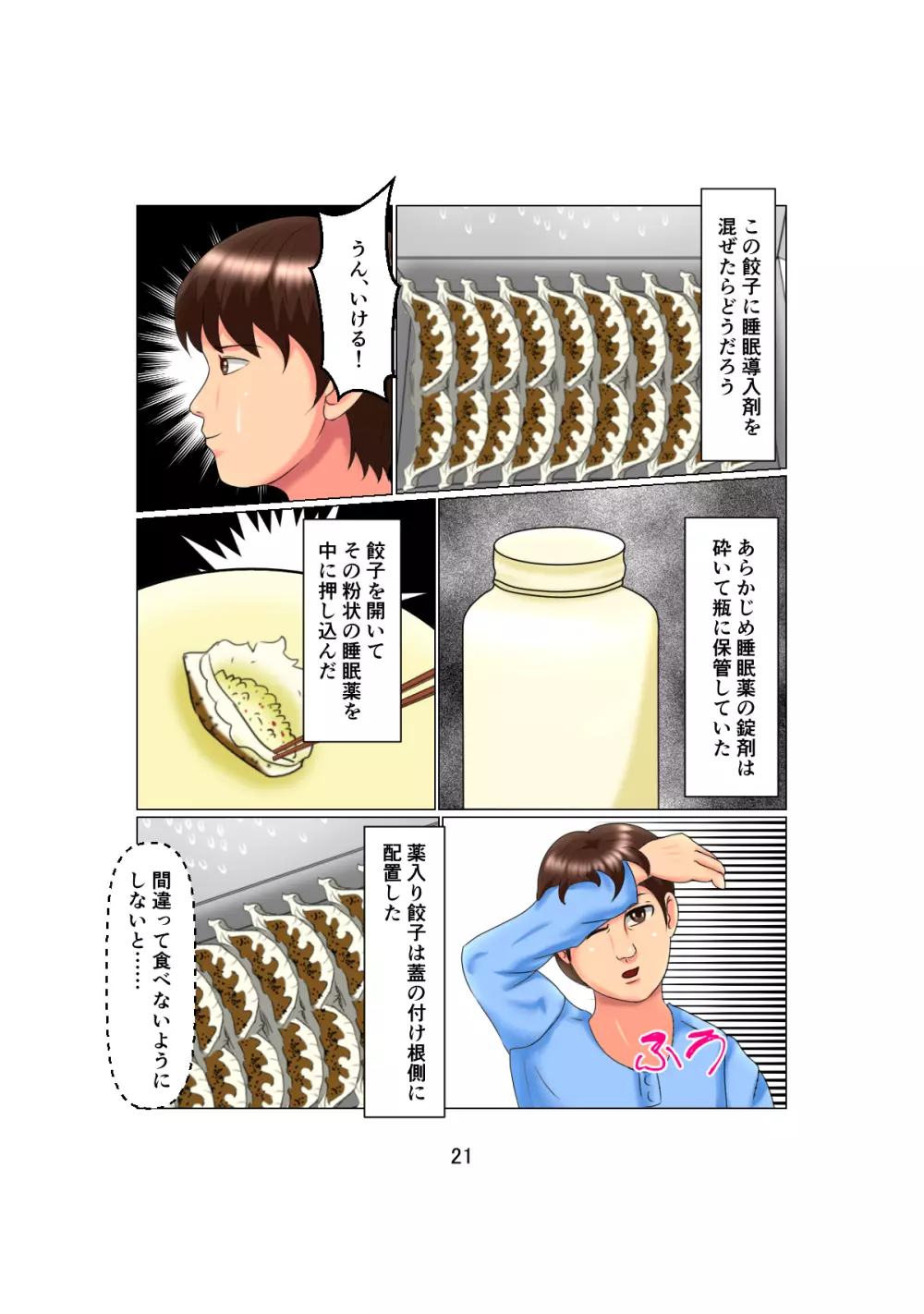 お父さんは1X歳!? Vol.2 ~白人女性を睡眠姦で妊娠させた少年~ Page.21