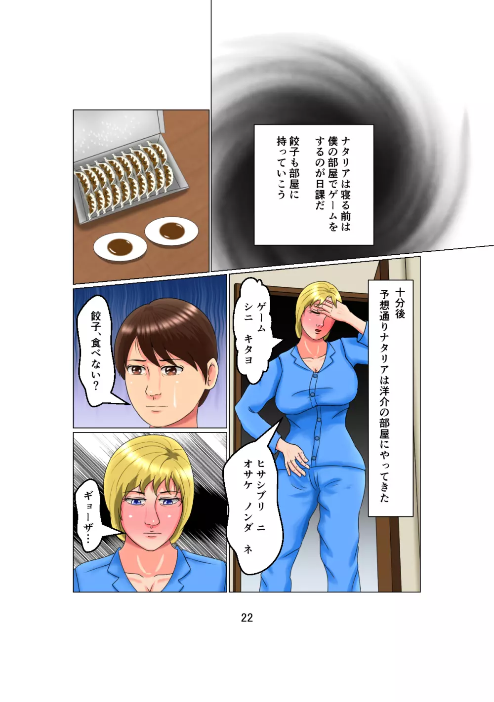 お父さんは1X歳!? Vol.2 ~白人女性を睡眠姦で妊娠させた少年~ Page.22