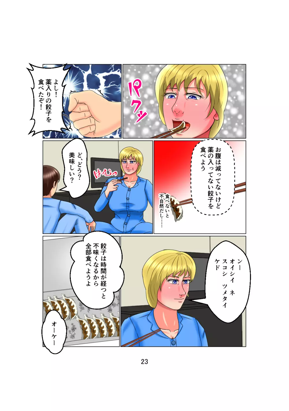 お父さんは1X歳!? Vol.2 ~白人女性を睡眠姦で妊娠させた少年~ Page.23